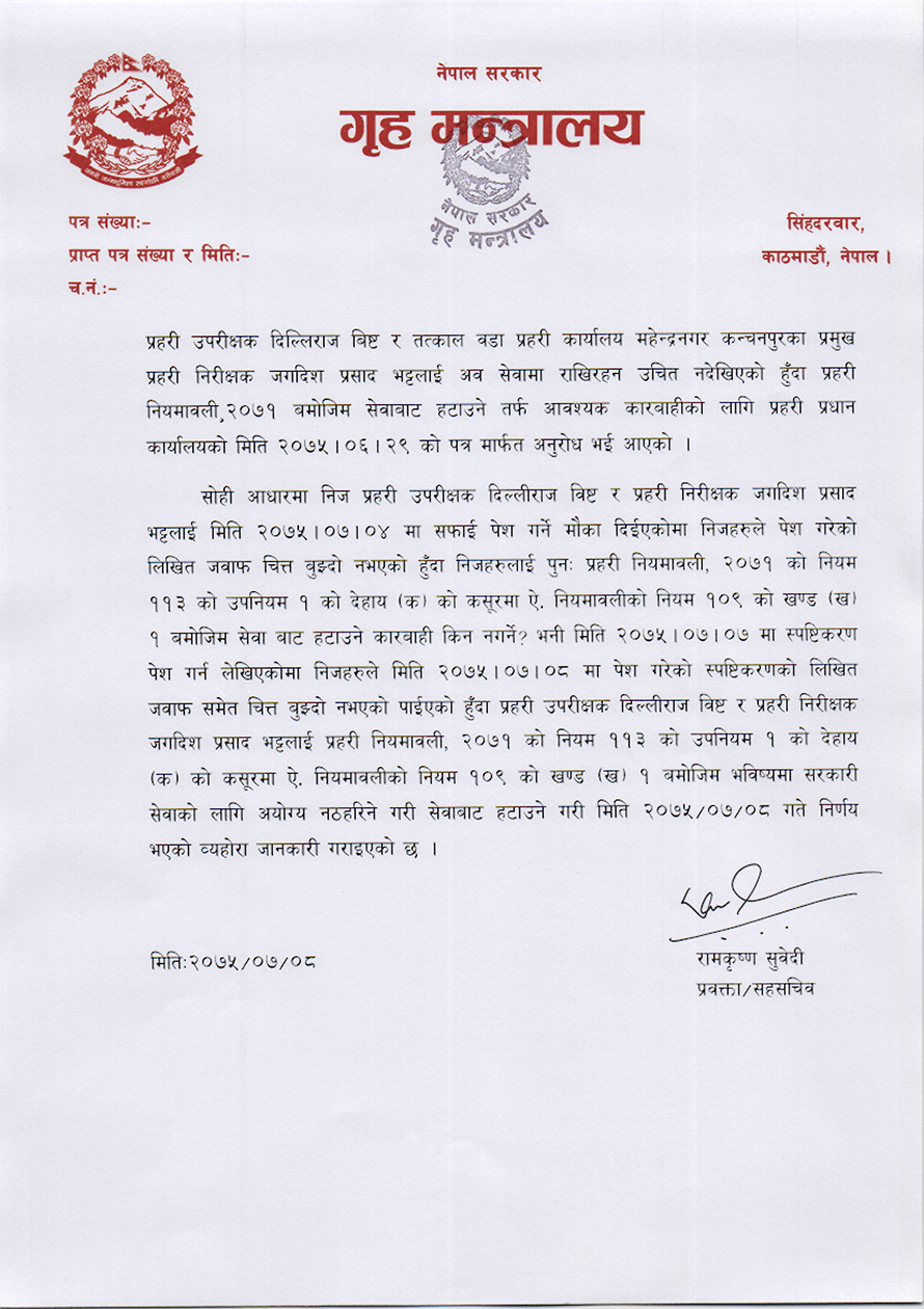 निर्मला हत्या प्रकरण : एसपी विष्ट र इन्स्पेक्टर भट्ट बर्खास्त
