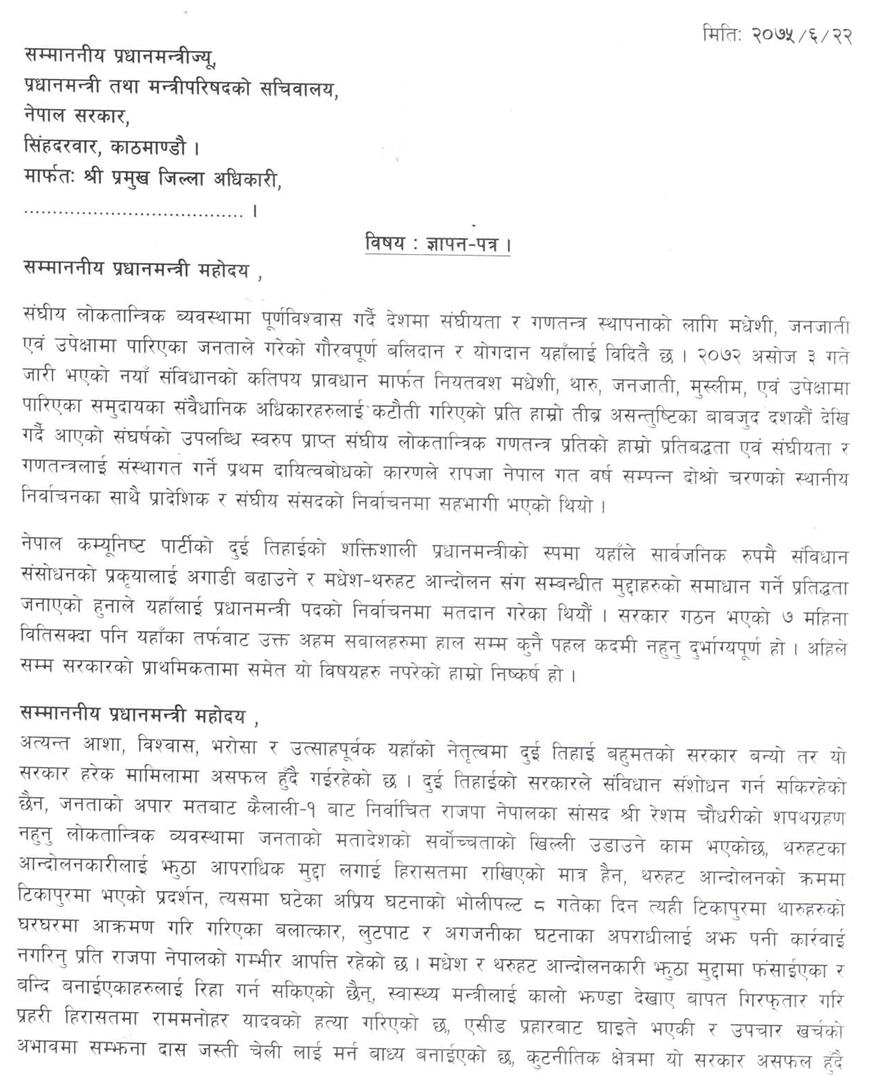 सरकारलाई दिएको समर्थन फिर्ता लिने राजपाको चेतावनी