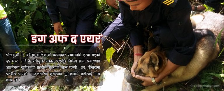 कुशलको कुशलता, जसले पायो उत्कृष्ट प्रहरी कुकुरको अवार्ड