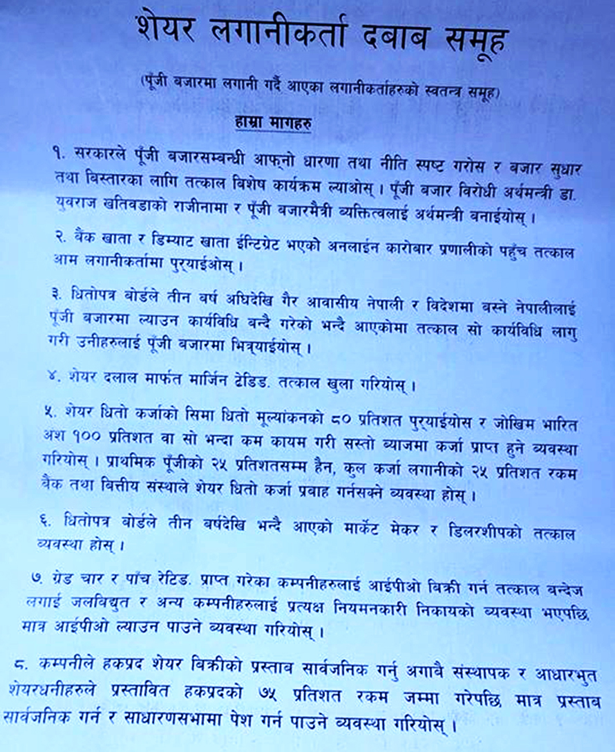 अर्थमन्त्रीको राजीनामा माग्दै सेयर बजार लगानीकर्ता अनसनमा