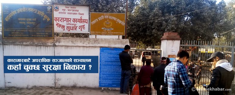 जेलबाटै सुरक्षा चुनौतीः गृहमन्त्रीलाई चिठी, सञ्चार उद्यमीलाई ‘थ्रेट’