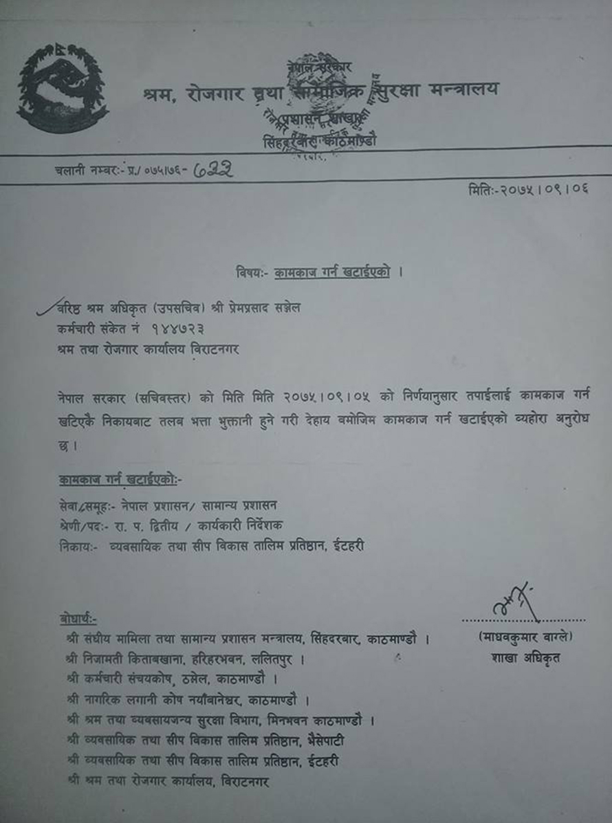सरुवापछि उपसचिवको आक्रोश : कोही माइकालाल जन्मिएको छ ? केपी ओलीसहित !