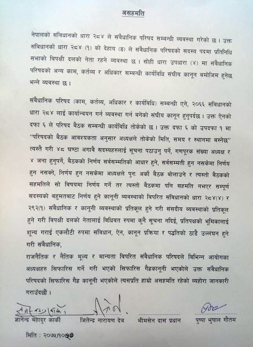 कांग्रेसद्वारा सुनुवाई समितिको बैठक बहिस्कार 2