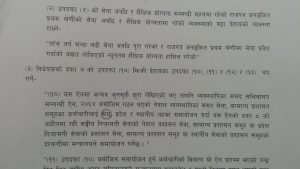 यतिसम्म बदमासी गर्छन् कर्मचारी ! संघ शब्द घुसाउने प्रयास असफल