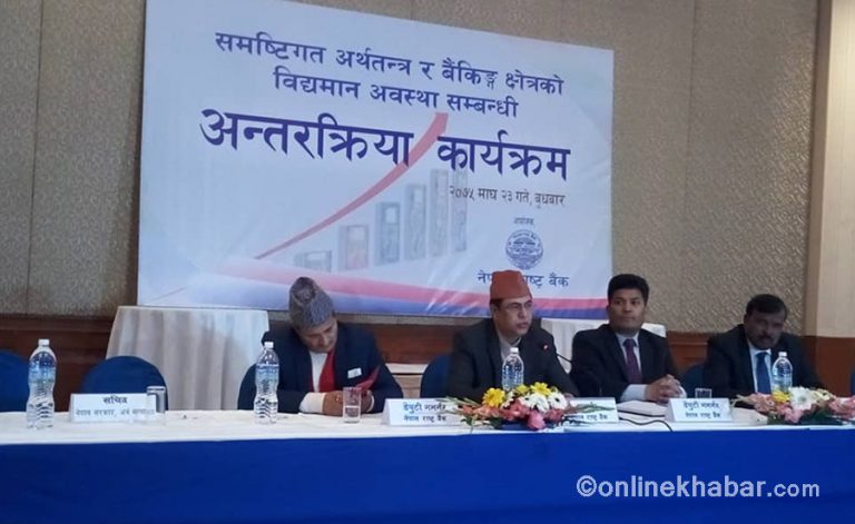 राष्ट्र बैंकलाई सुझाव- ब्याजदर घटाउ, तरलता देउ