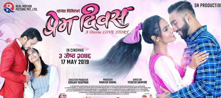 ‘प्रेमदिवस’को फस्टलुकमा प्रियंका र आयुष्मान