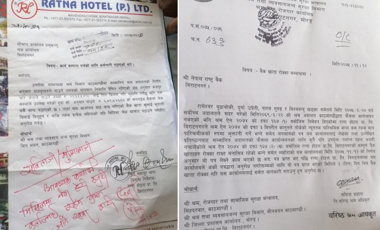 सर्वाेच्चको फैसला कार्यान्वयमा श्रम कार्यालय र रत्ना होटलबीच विवाद