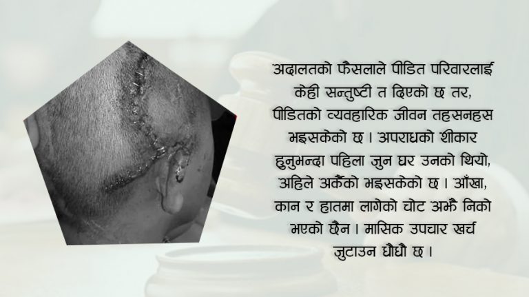 गोदामचौर घटना : पीडकलाई जेल, पीडितलाई के ?