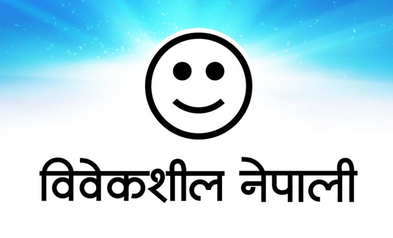 आईओएमको डीन नियुक्तिप्रति विवेकशीलको विरोध