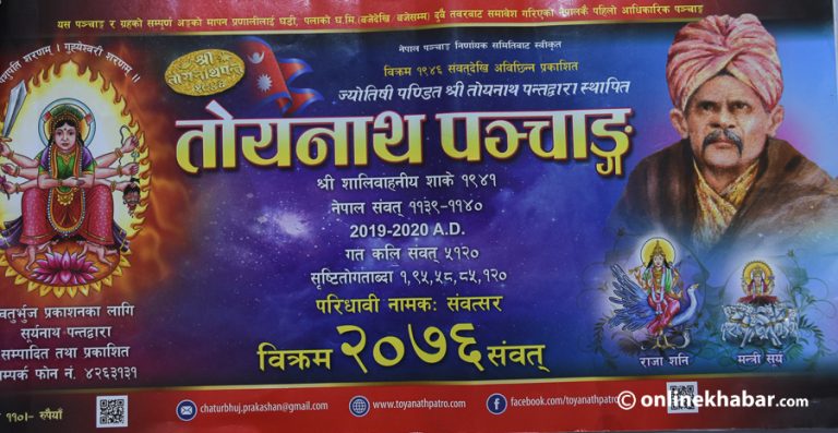 २०७६ सालको दशैं असोज २१ गते, भाइटीका कात्तिक १२ गते