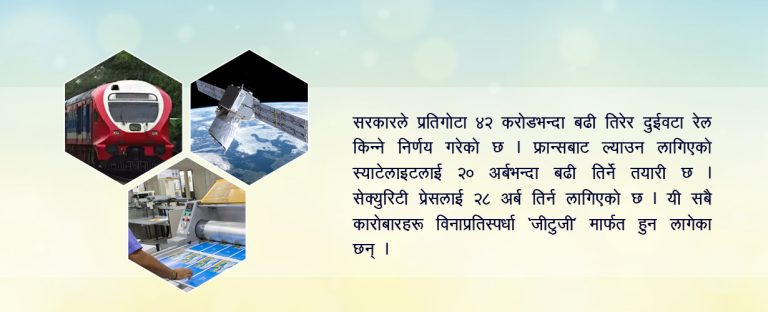 रेलदेखि स्याटेलाइटसम्म ‘जीटूजी’ मै सरकारको जोड