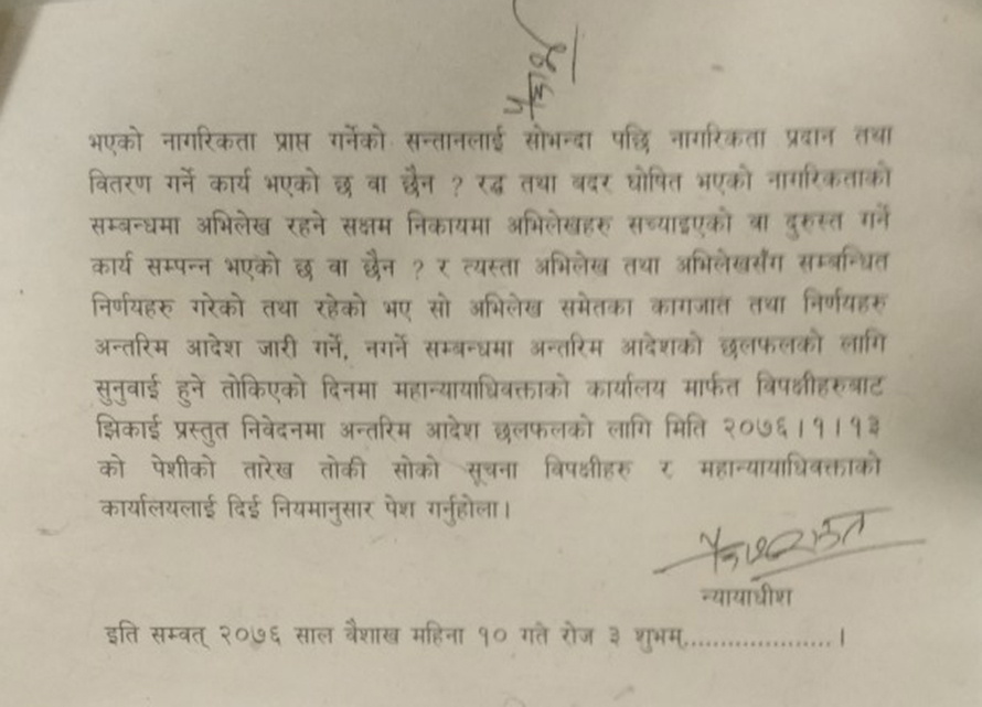 सर्वोच्च अदालतको कडा आदेश– ३४ हजार नागरिकता खारेज नगर्नुको कारण के हो ?