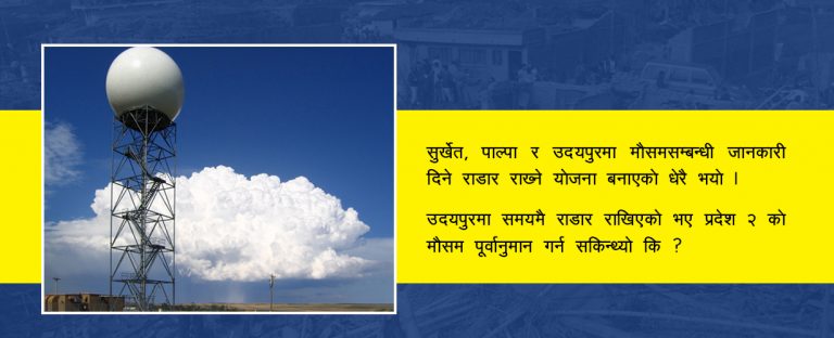 कहाँ हरायो हावाहुरीको पूर्वजानकारी दिने मौसमी राडार ?