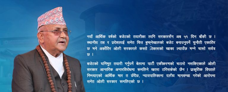 राजनीतिमा उकुसमुकुस, न्यायालयमा उल्कापात !