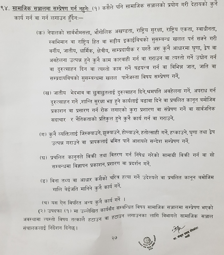 फेसबुक चलाउँदै हुनुहुन्छ सामाजिक संजाल प्रयोग सम्बधि यस्तो  ल्याईयो प्राबधान ? 