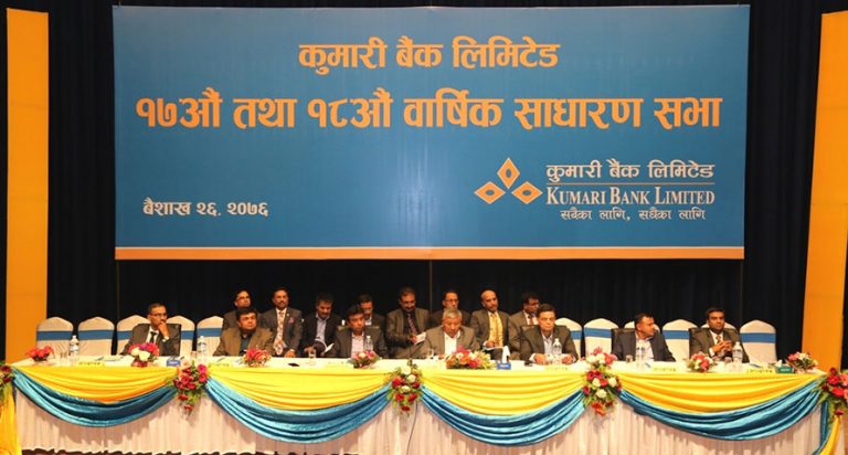 कुमारी बैंकको १७ औं तथा १८ औं वार्षिक साधारण सभा सम्पन्न