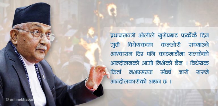 प्रधानमन्त्री फर्किए, गुठी आन्दोलन रोकिएन