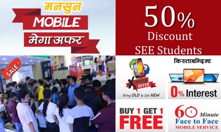 एसईई नतिजासँगै मोबाइल मेलामा एसईईका परिक्षार्थीलाई ५० प्रतिशत छुट