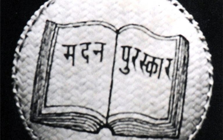 मदन पुरस्कार २०८१ का लागि आवेदन आह्वान