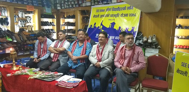 एसईई उत्तीर्ण विद्यार्थीलाई नेपाली जुत्ताघरको छात्रवृत्ति योजना