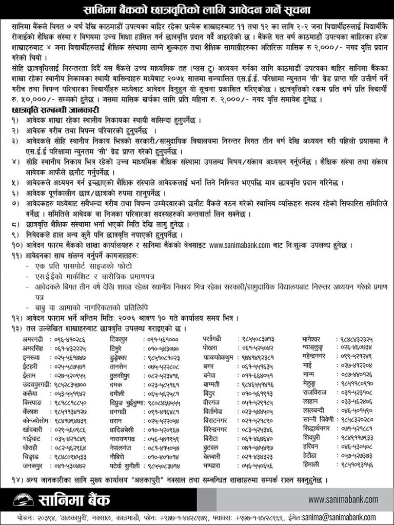 सानिमा बैंकले शैक्षिक छात्रवृत्तिका लागि आवेदन खोल्यो