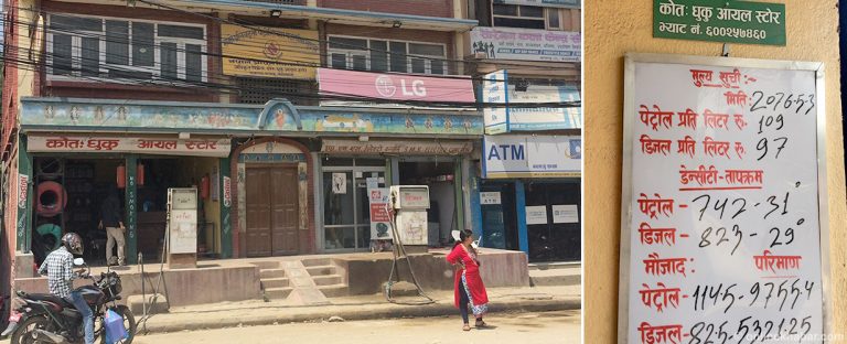 घरभित्र कसरी छिर्‍यो पेट्रोल पम्प ?