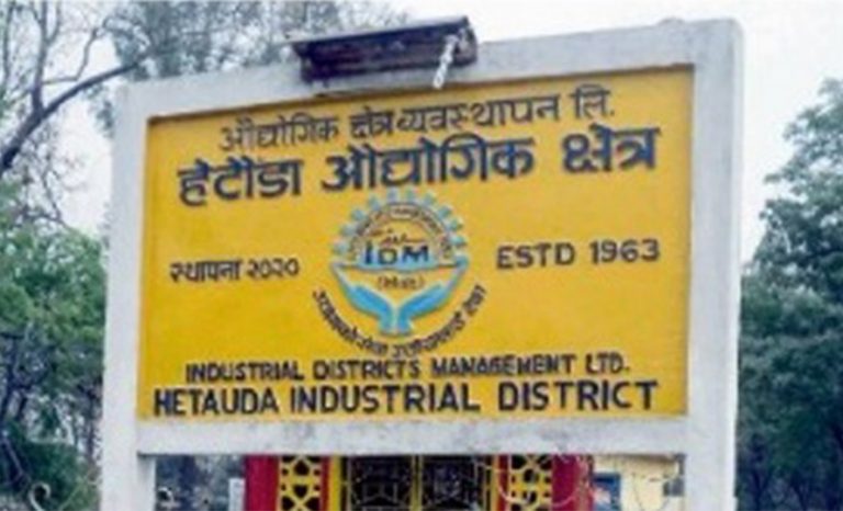 हेटौंडा औद्योगिक क्षेत्रमा थपिए चार उद्योग