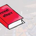 संविधानको फ्रेम फेर्ने छैन व्यवस्था