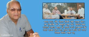 विनय सरका दुई सपना !