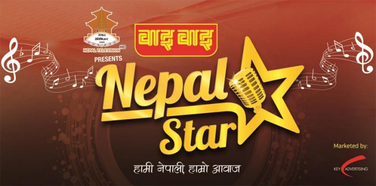 नेपाल स्टारको अडिशन बुटवलबाट सुरू