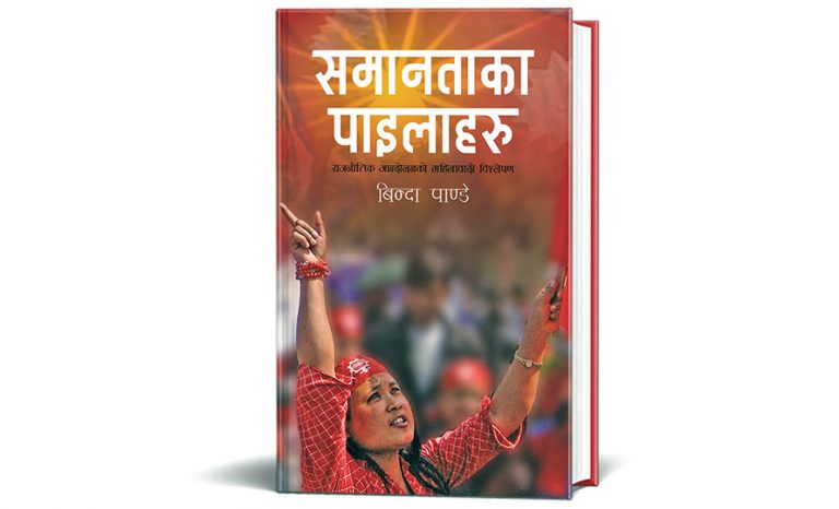 नेतृ विन्दा पाण्डेको ‘समानताका पाइलाहरु’ बजारमा