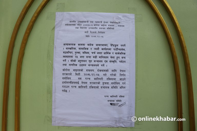 मस्जिदमा नमाज पढ्ने कार्यक्रम स्थगित