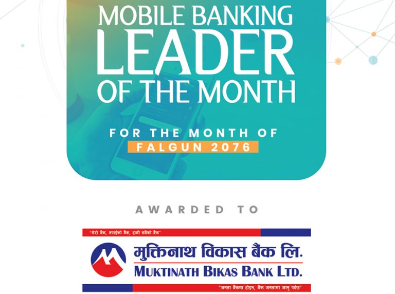 मुक्तिनाथ विकास बैंक बन्यो फाल्गुन महिनाको ‘मोबाइल बैंकिङ्ग लिडर’