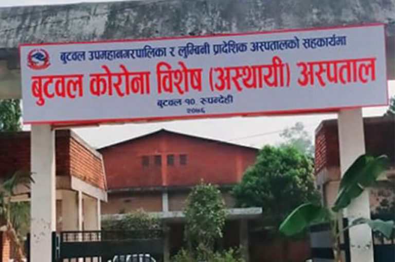 बुटवलको कोरोना अस्पताल संक्रमितले भरियो, नयाँ थपिए कहाँ लैजाने ?