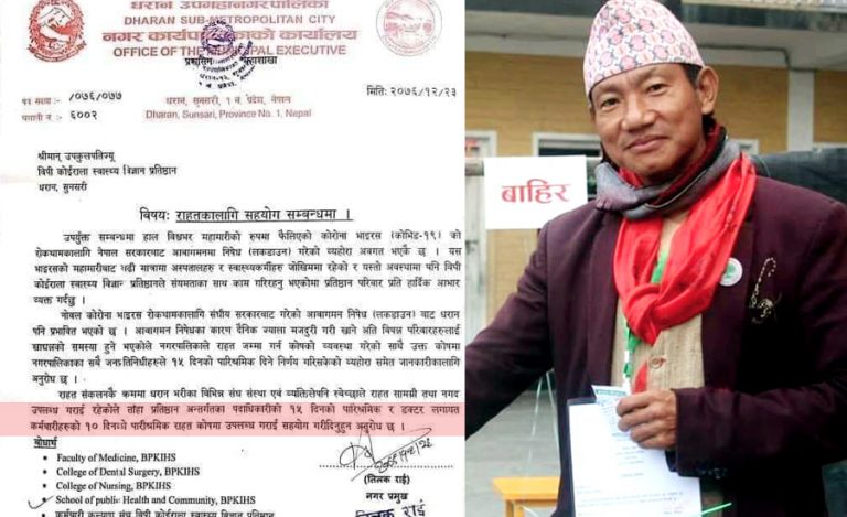 धरानका मेयरलाई राहत बाँड्न चाहियो स्वास्थ्यकर्मीको तलब !