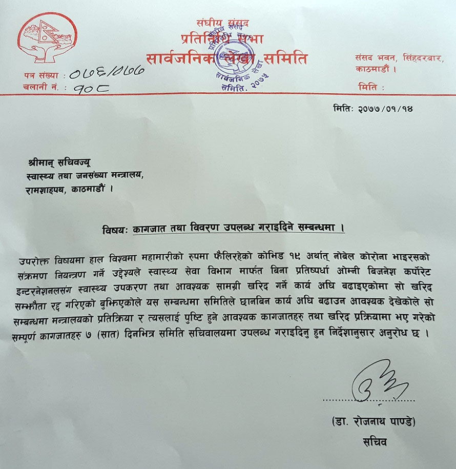 ओम्नी समूहसँगको स्वास्थ्य सामग्री खरिदबारे लेखा समितिले छानबिन थाल्यो