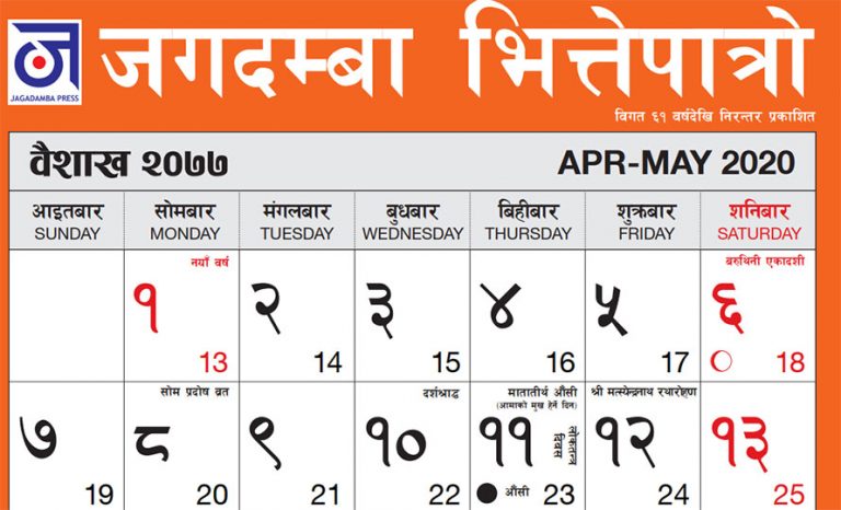 यो वर्ष छापिएन नेपालको पहिलो भित्तेपात्रो, जगदम्बाले भन्यो– आफैं प्रिन्ट गर्नुहोला