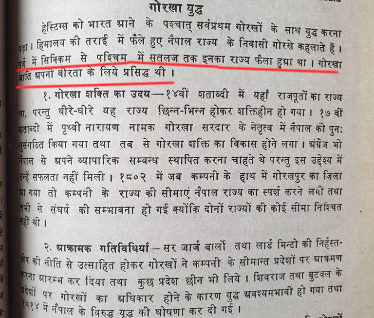 भारतकै इतिहासमा पढ्न पाइन्छ – गोर्खा राज्य सिक्किमदेखि सतलजसम्म !