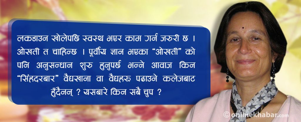 कोरोनाको अनुसन्धानमा पूर्वीय ज्ञान किन ओझेलमा ?
