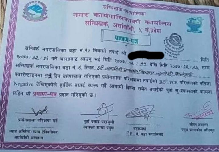 समाजले स्वीकारून् भनेर आरडीटी नेगेटिभलाई प्रमाणपत्र !