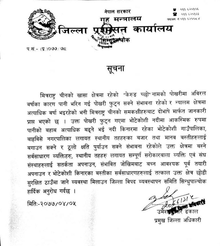 खासाको ‘केरुङ च्छो’ ताल भरियो, भोटेकोशी किनारमा सतर्क रहन आग्रह