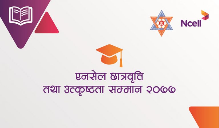 एनसेलद्वारा एनसेल छात्रवृत्ति तथा उत्कृष्टता सम्मान २०७७ प्रदान