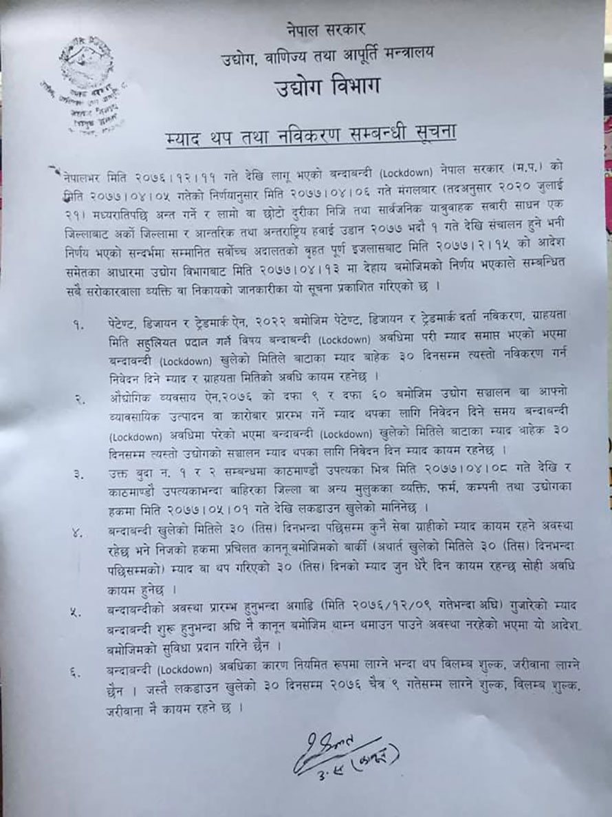 भदौ ७ भित्र उद्योग नविकरण गर्न उद्योग विभागको निर्देशन, नगरे जरिवाना लाग्ने 