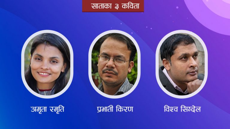 साताका तीन कविता