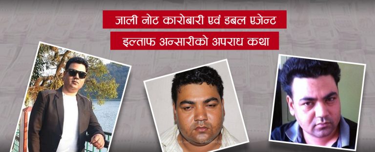 डबल एजेन्ट इल्ताफको सुनमा ‘अपत्यारिलो कनेक्सन’ !