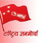 रुपन्देही-३ मा राष्ट्रिय जनमोर्चाले घोषणा गर्‍यो उम्मेदवार