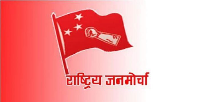 जनमोर्चाले चैत २४ गते संघीयताविरुद्ध राजधानी केन्द्रित आन्दोलन गर्ने