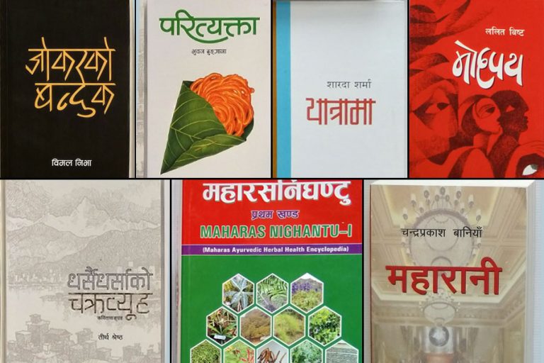 यस्ता छन् मदन पुरस्कार सूचीका ७ पुस्तक