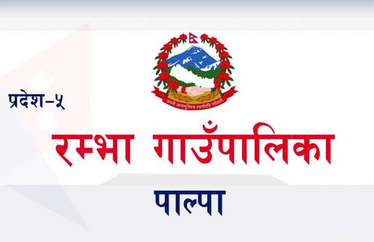 दुई सन्तान मात्रै जन्माउनेलाई रम्भा गाउँपालिकाले पुरस्कार दिने