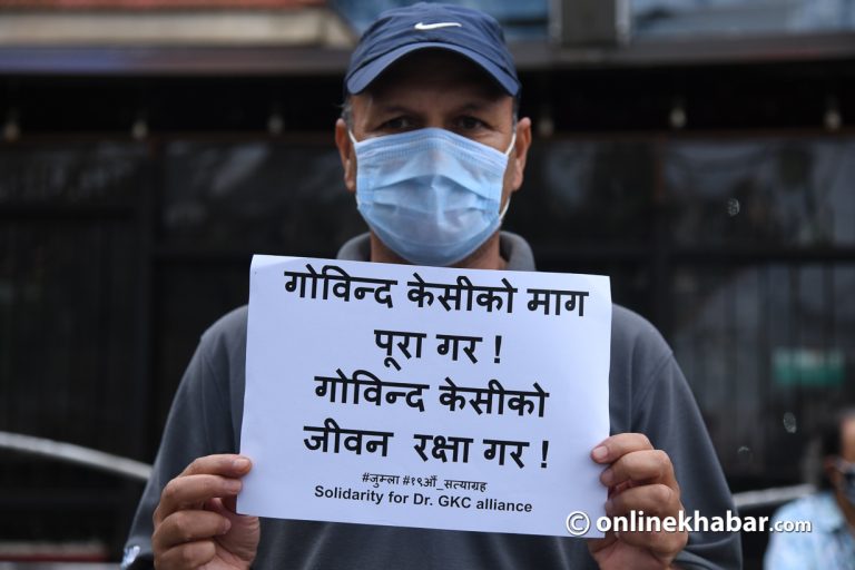 गोविन्द केसीको जीवन रक्षाको माग गर्दै माइतीघरमा प्रदर्शन (फोटो फिचर)